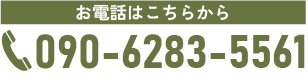 090-6283-5561